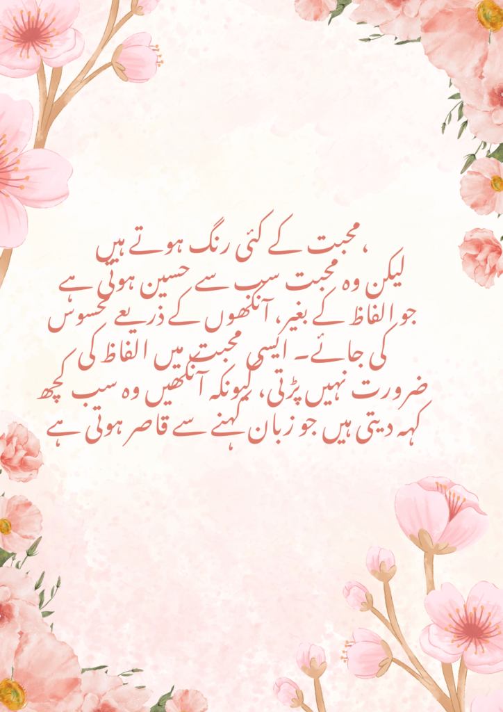 famous novels quotes of urdu novels