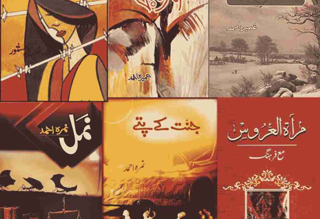 famous novels of urdu writers. UMERA AHMAD NIMRA AHMAD ,SUMERA HAMID