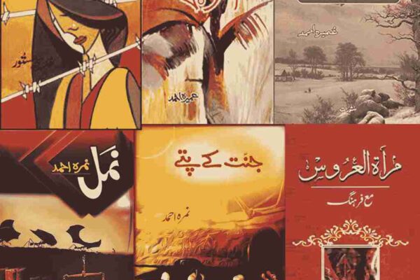 famous novels of urdu writers. UMERA AHMAD NIMRA AHMAD ,SUMERA HAMID